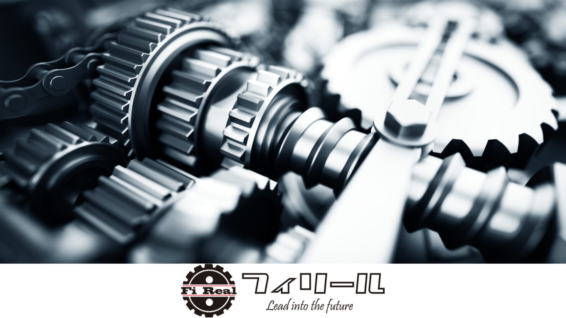 金属加工の様子フィリール㈱監修